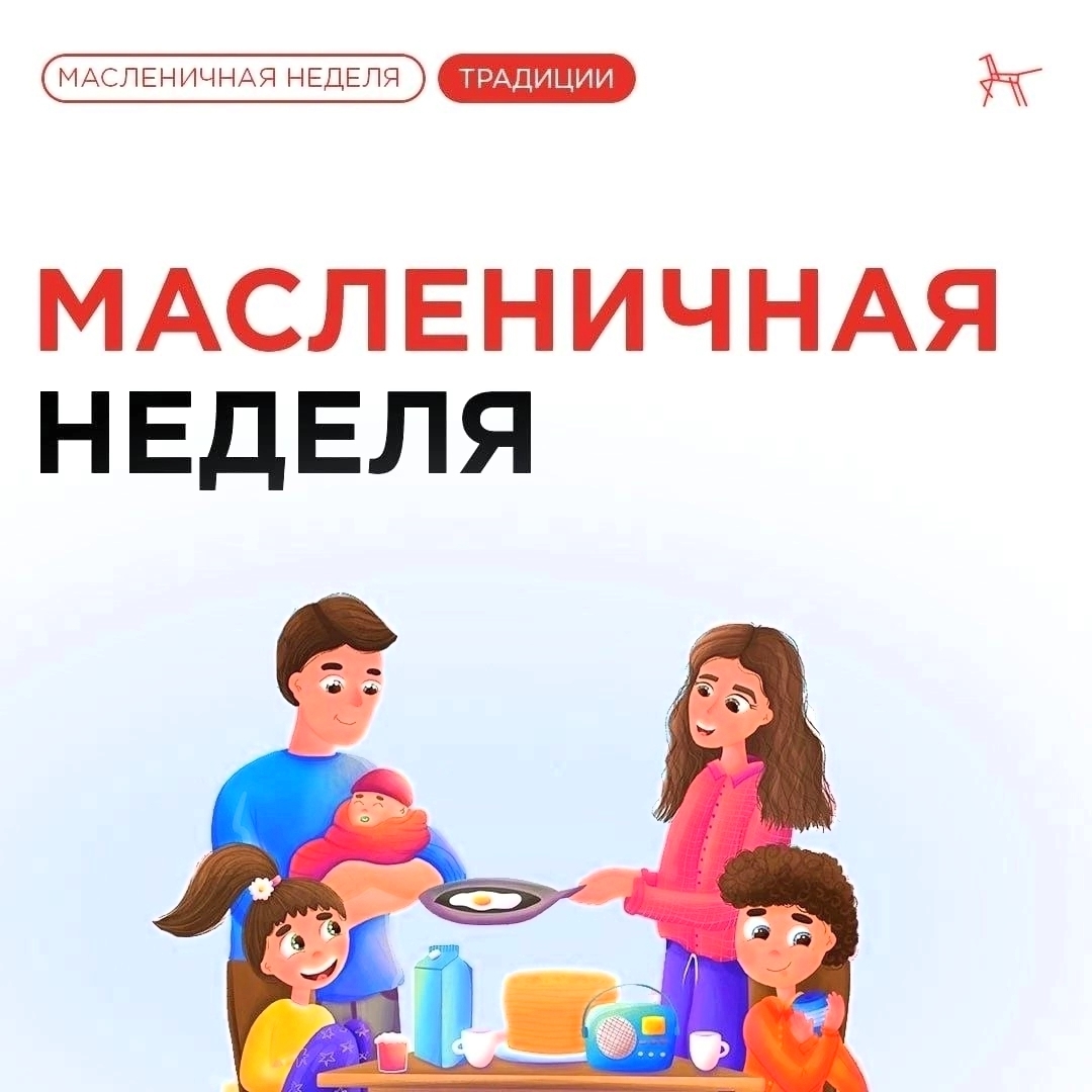 Масленичная неделя.