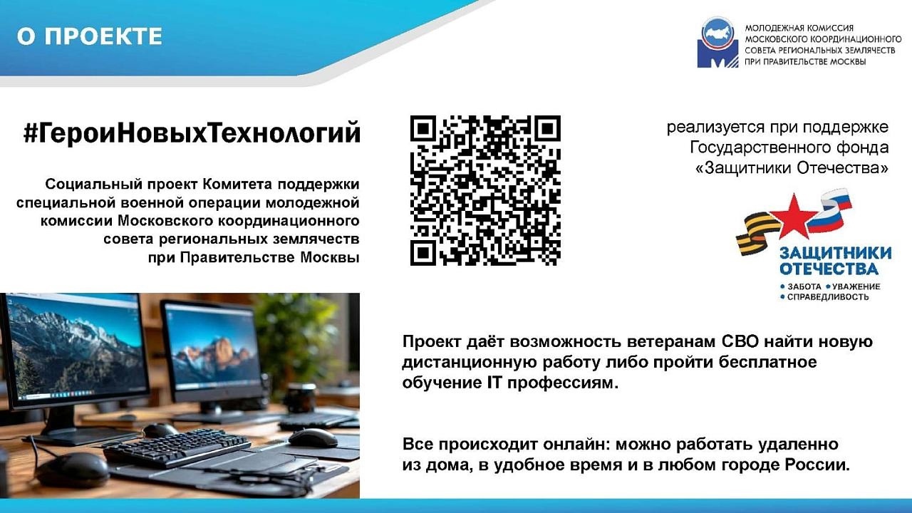 Герои новых технологий.