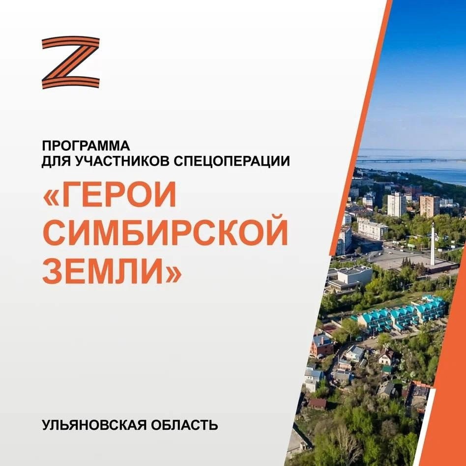Герои Симбирской земли.