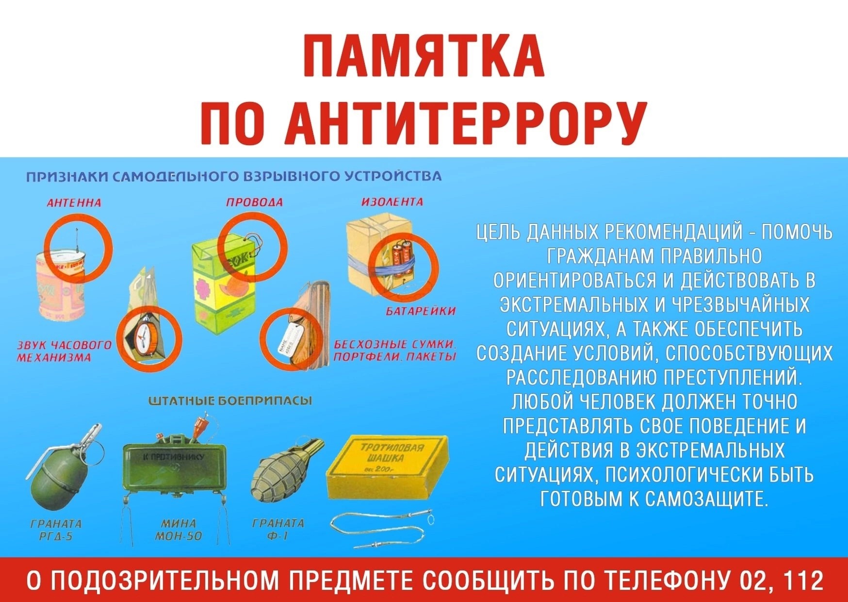 Памятка по антитеррор.