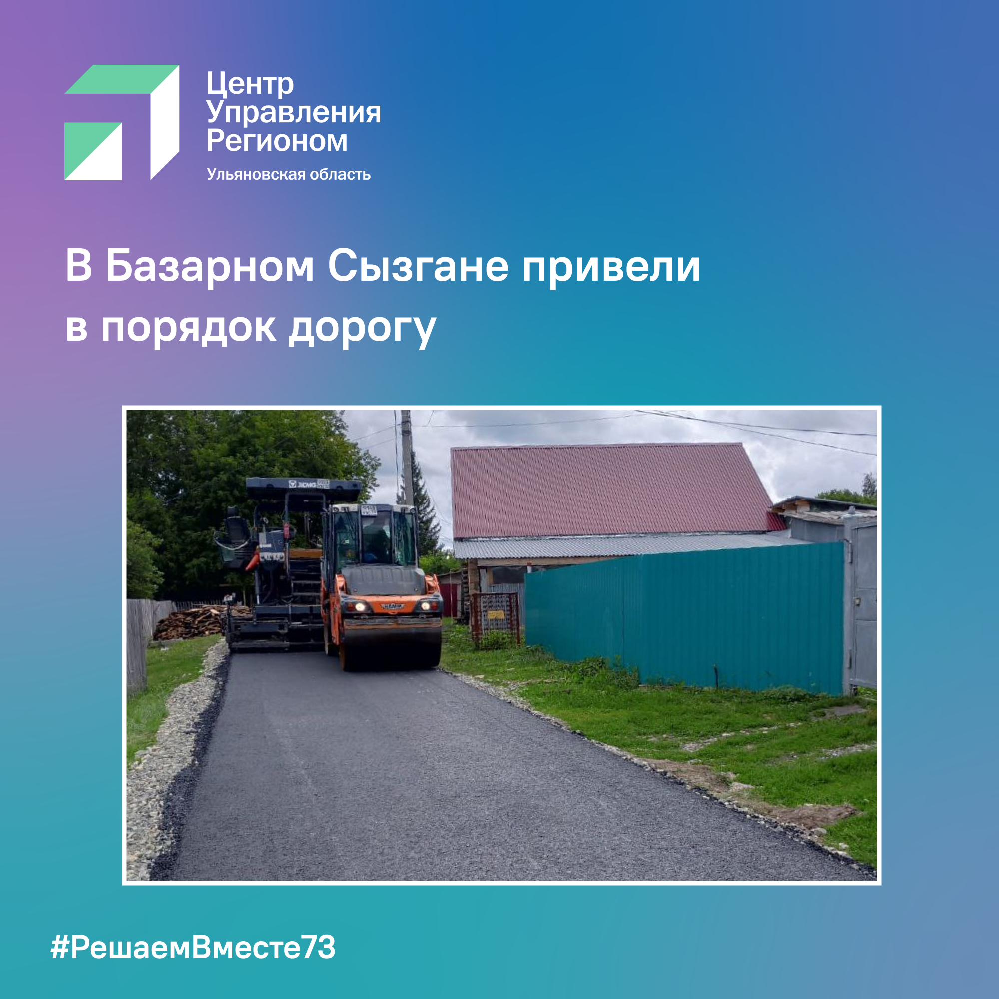 В Базарном Сызгане привели в порядок дорогу.