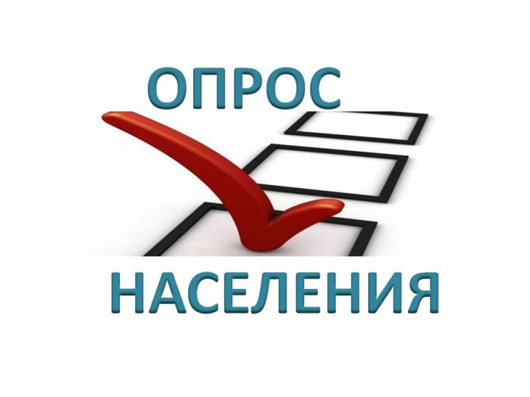 Опрос жителей в целях обновления стратегии развития региона. Опрос жителей в целях обновления стратегии развития региона.