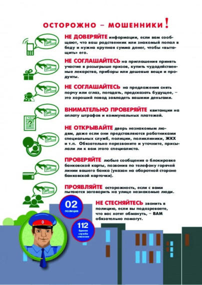 Осторожно мошенники!. Осторожно мошенники!.